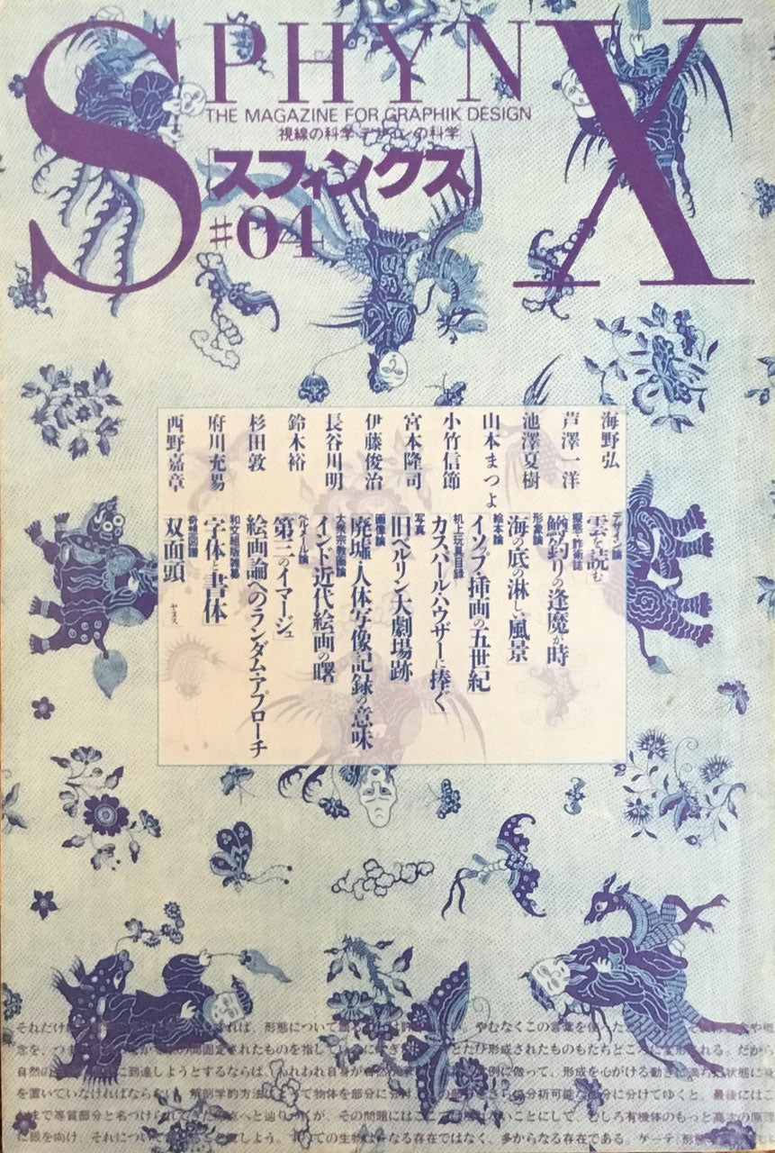 季刊スフィンクス 視線の科学・デザインの科学 第4号 昭和61年