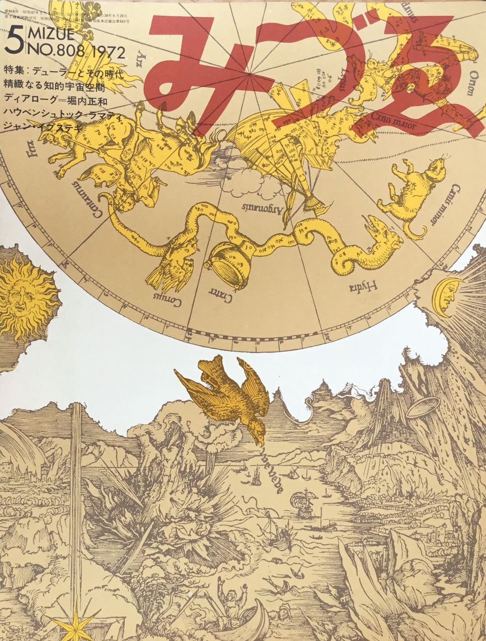 みづゑ 808号 1972年5月号