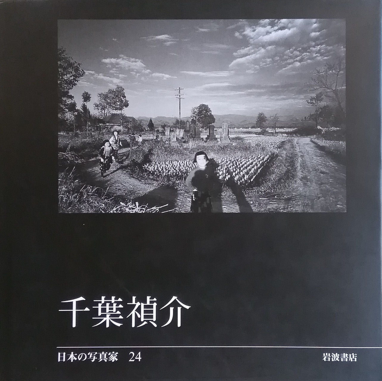 千葉偵介 日本の写真家24