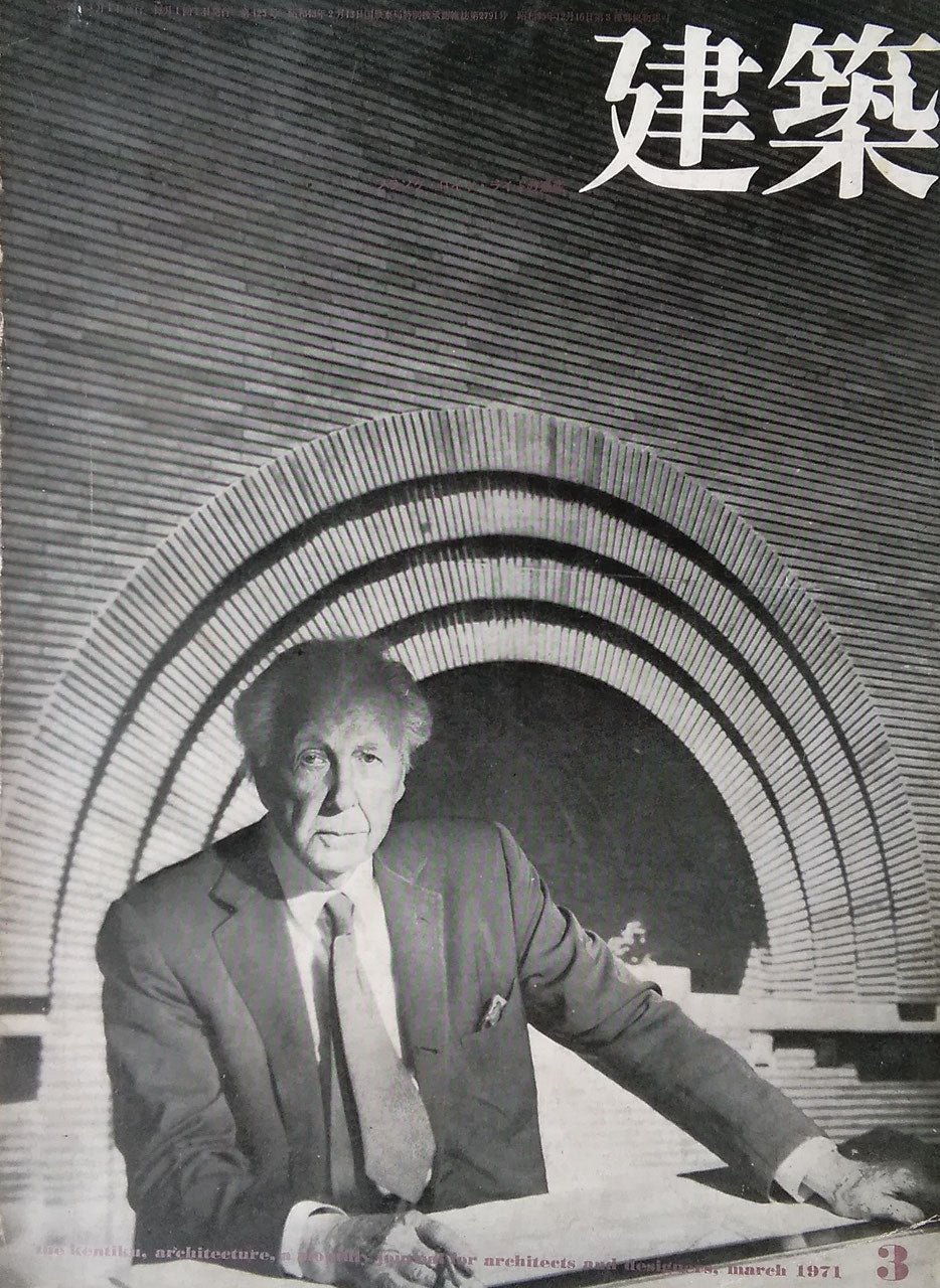 建築 1971年3月号 No.126 フランク・ロイド・ライトの遺産