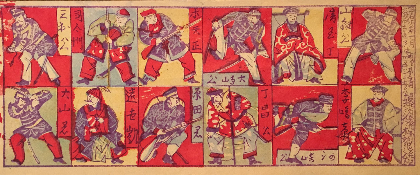 おもちゃ絵 軍人 A 明治期
