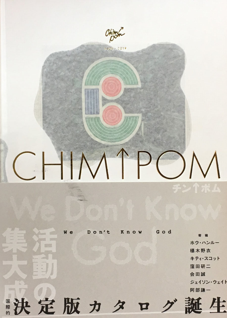 We Don't Know God Chim↑Pom 2005-2019 - その他