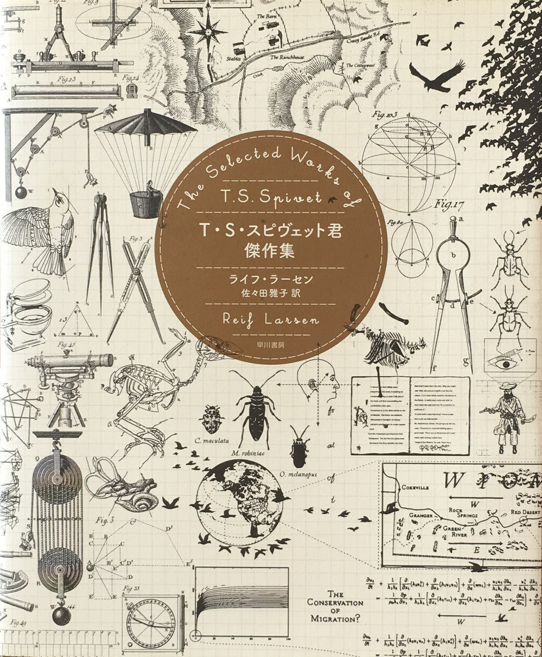 T・S・スピヴェット君傑作集 ライフ・ラーセン