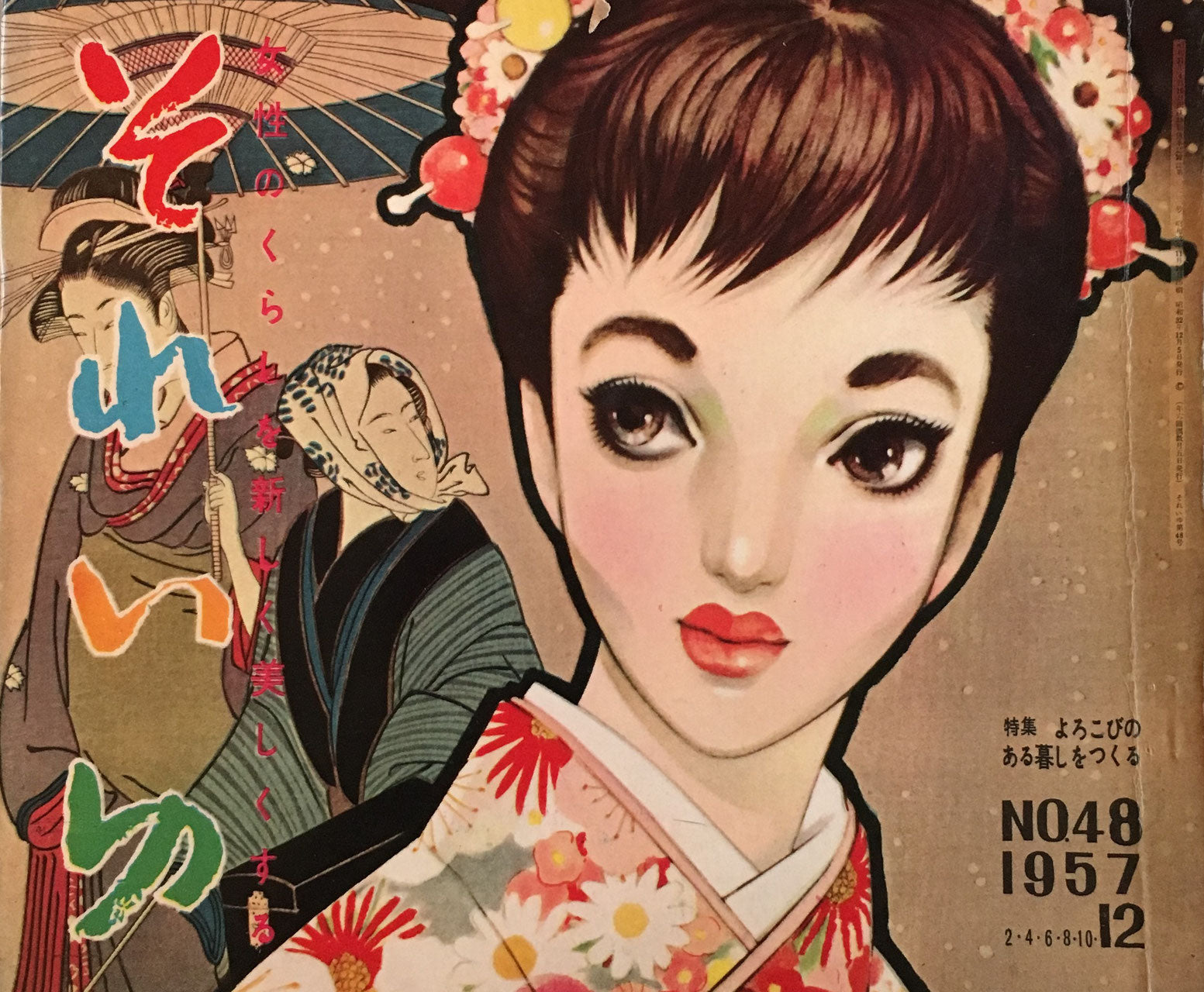 それいゆ no.48 昭和32年 よろこびのある暮しをつくる