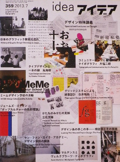 アイデア　359号　2013年7月号　idea magazine　デザイン特殊抗議