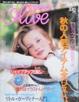 Olive　オリーブ　307号　1995/10/3　秋の人気アイテム全リスト。