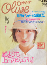 Olive　オリーブ　365号　1998/4/18　誰よりも上品カジュアル！