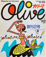 Olive オリーブ 創刊号 popeye増刊・創刊号・2・3号 4冊 – smokebooks shop