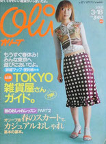Olive　オリーブ　409号　2000/3/18　最新TOKYO雑貨屋さんガイド。