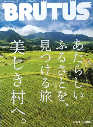 BRUTUS 761　ブルータス　2013年9/1　美しき村へ。