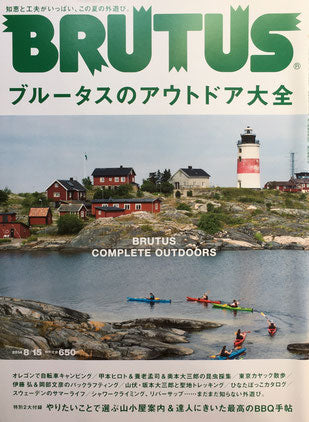 BRUTUS 783　ブルータス　2014年8/15　ブルータスのアウトドア大全