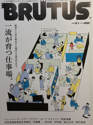 BRUTUS 828号　ブルータス　2016年8/1　一流が育つ仕事場。