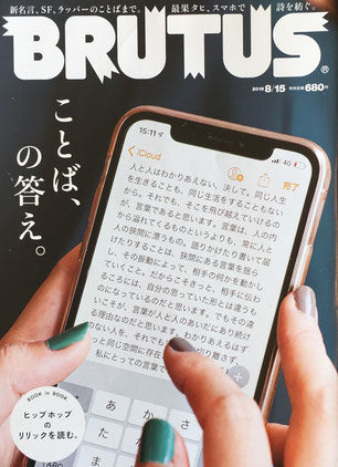 BRUTUS 898号　ブルータス　2019年８/15　ことば、の答え。