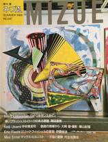季刊みづゑ　947号　1988年夏　ロイ・リキテンスタイン　宇佐美圭司　エリック・フィッシュル