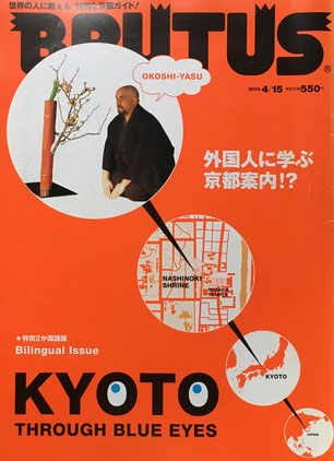 BRUTUS 545　2004年4/15　外国人に学ぶ京都案内⁉