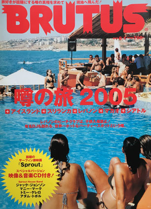 BRUTUS 575　2005年8/1　噂の旅2005