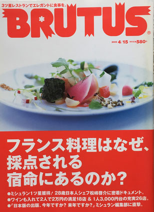 2006年4/15　フランス料理はなぜ、採点される宿命にあるのか？