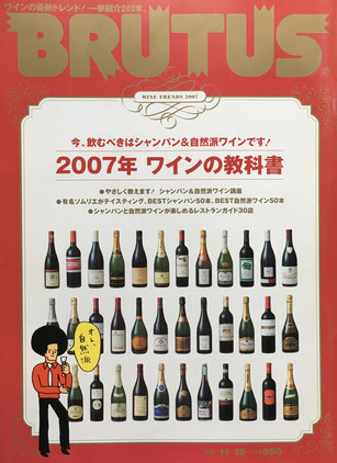 BRUTUS 605　2006年11/15　2007年ワインの教科書