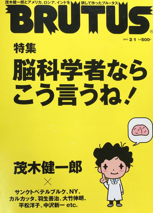 BRUTUS 609　2007年2/1　脳科学者ならこう言うね！