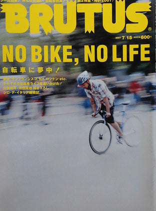BRUTUS 620　2007年7/15　NO BIKE,NO LIFE　自転車に夢中！