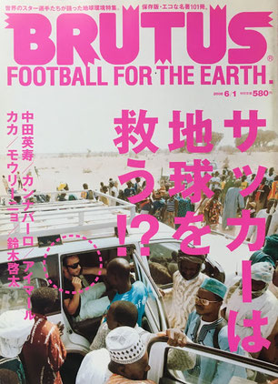 BRUTUS 640　2008年6/1　サッカーは地球を救う⁉　ブルータス