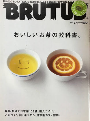 BRUTUS 665　ブルータス　2009年7/1　おいしいお茶の教科書。