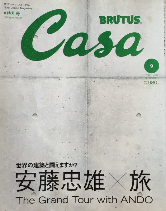 Casa BRUTUS　カーサブルータス　2002年9月号　VOL.30　安藤忠雄×旅