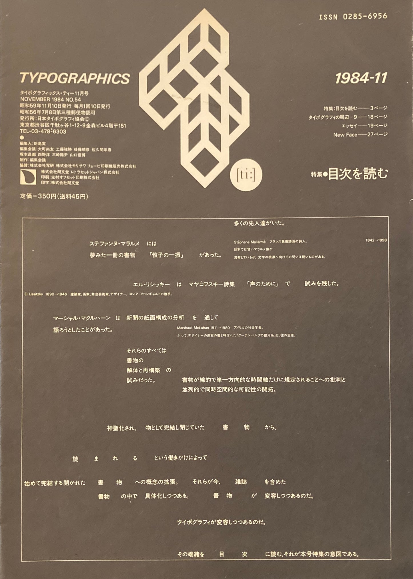 タイポグラフィックス・ティー  typographics tee  1984年11月号 no.54　目次を読む　