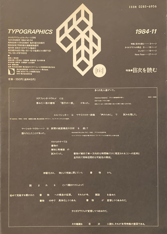 タイポグラフィックス・ティー  typographics tee  1984年11月号 no.54　目次を読む　