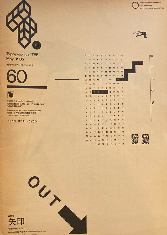 タイポグラフィックス・ティー  typographics tee  1985年5月号 no.60　矢印