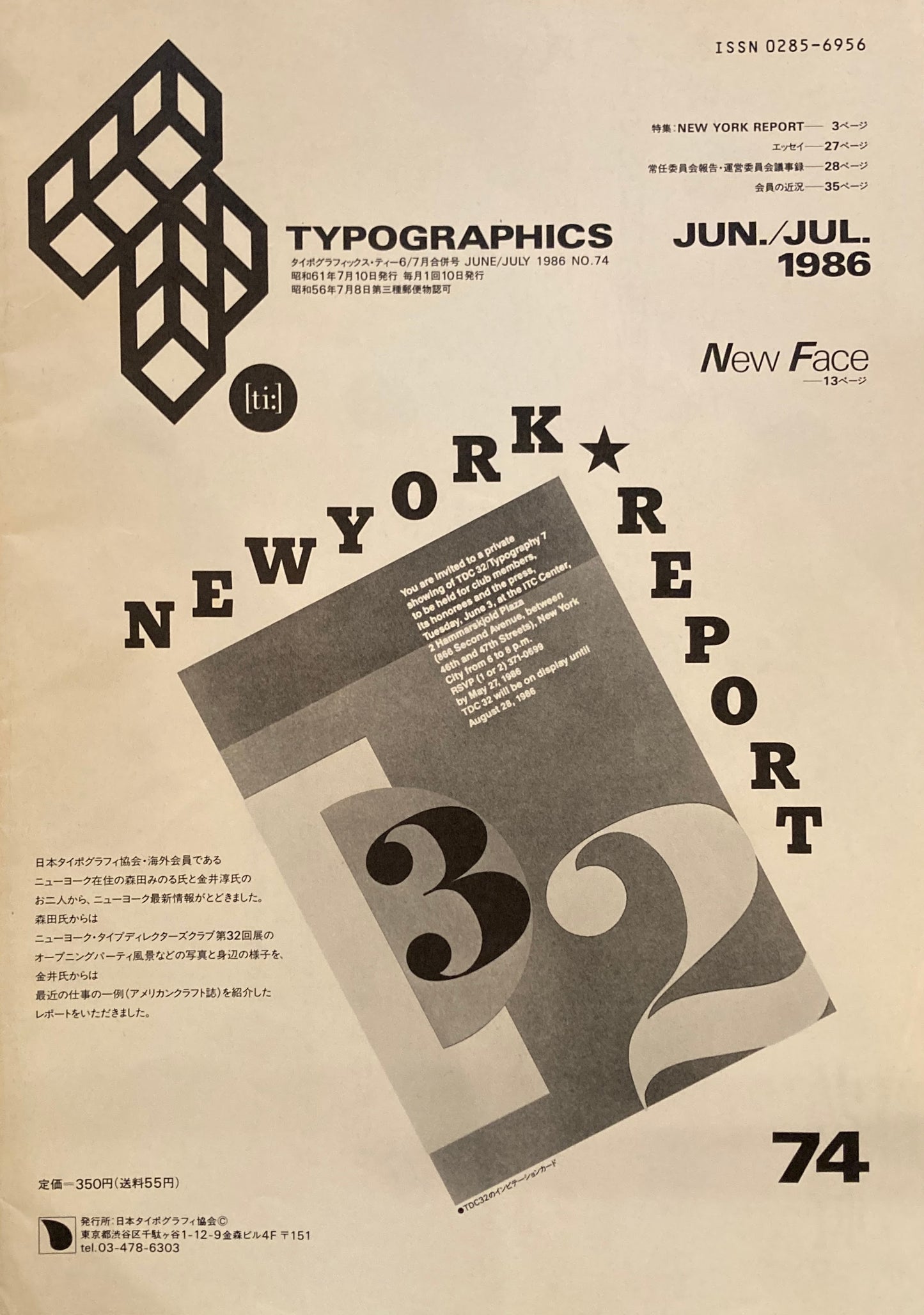 タイポグラフィックス・ティー  typographics tee  1986年6/7月号 no.74　NEWYORK REPORT