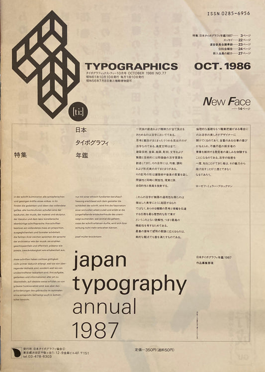 タイポグラフィックス・ティー  typographics tee  1986年10月号 no.77　日本タイポグラフィ年鑑1987　