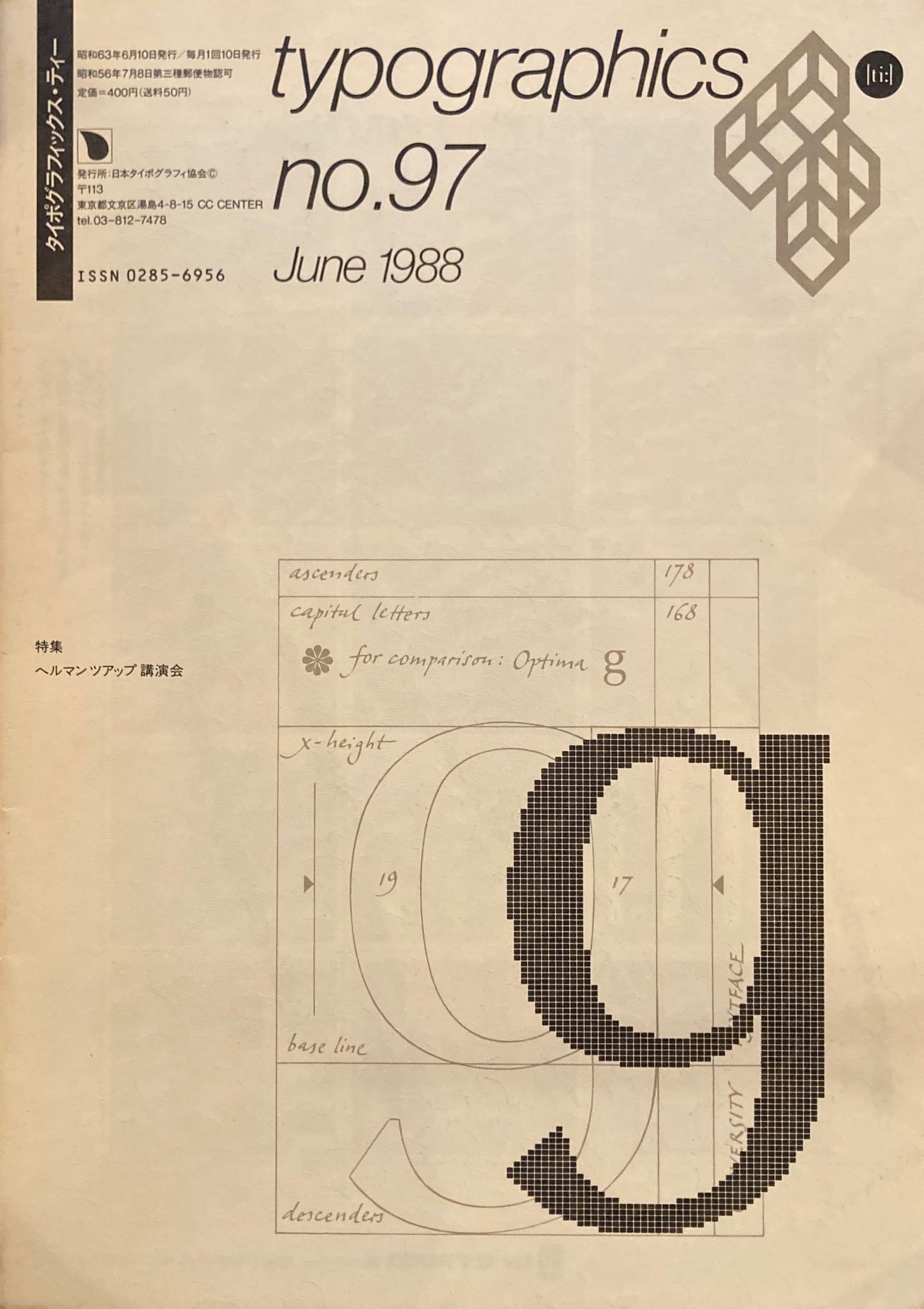 タイポグラフィックス・ティー  typographics tee  1988年6月号 no.97　ヘルマン・ツァップ講演会　