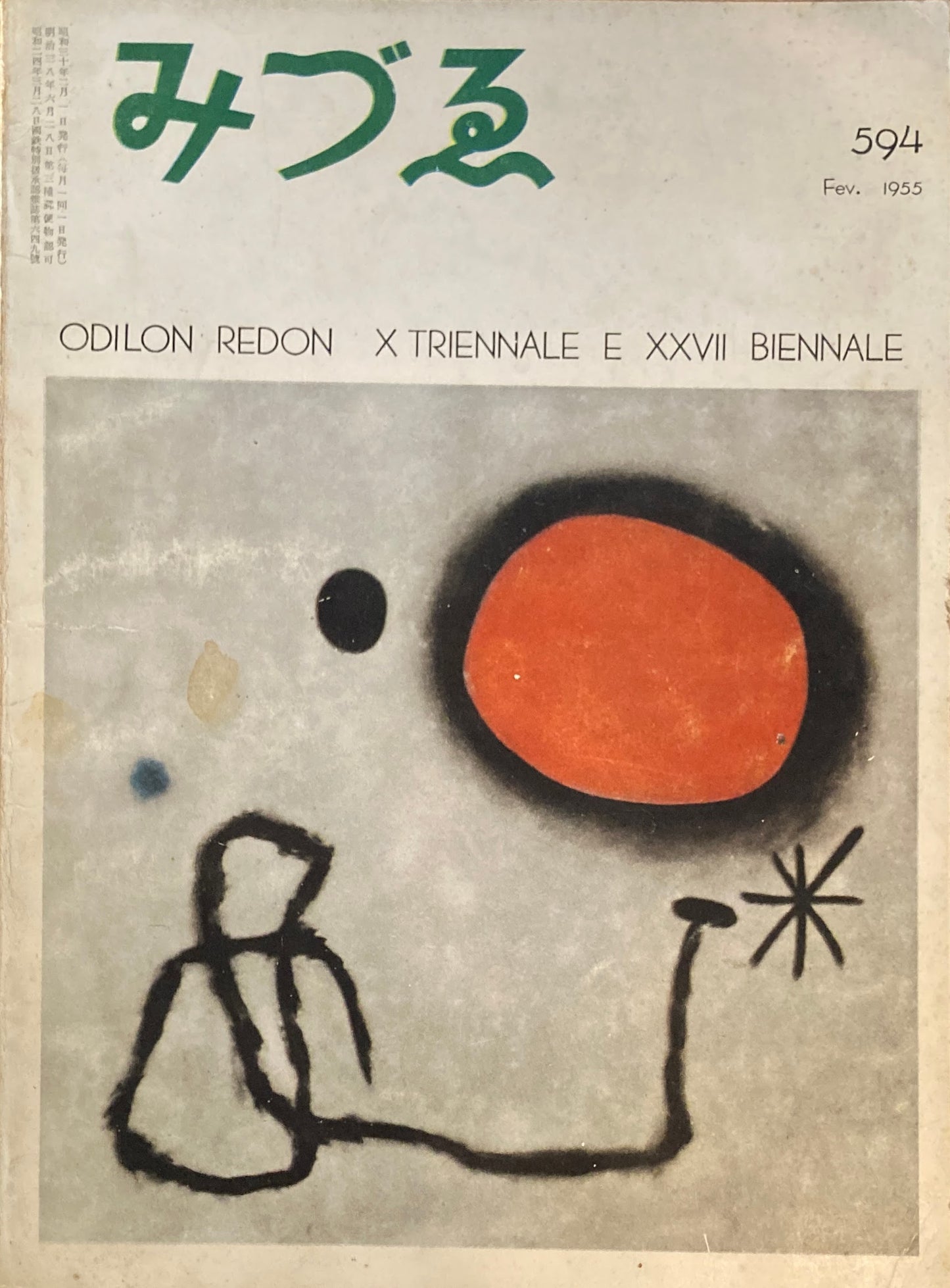 みづゑ　594号　1955年2月号