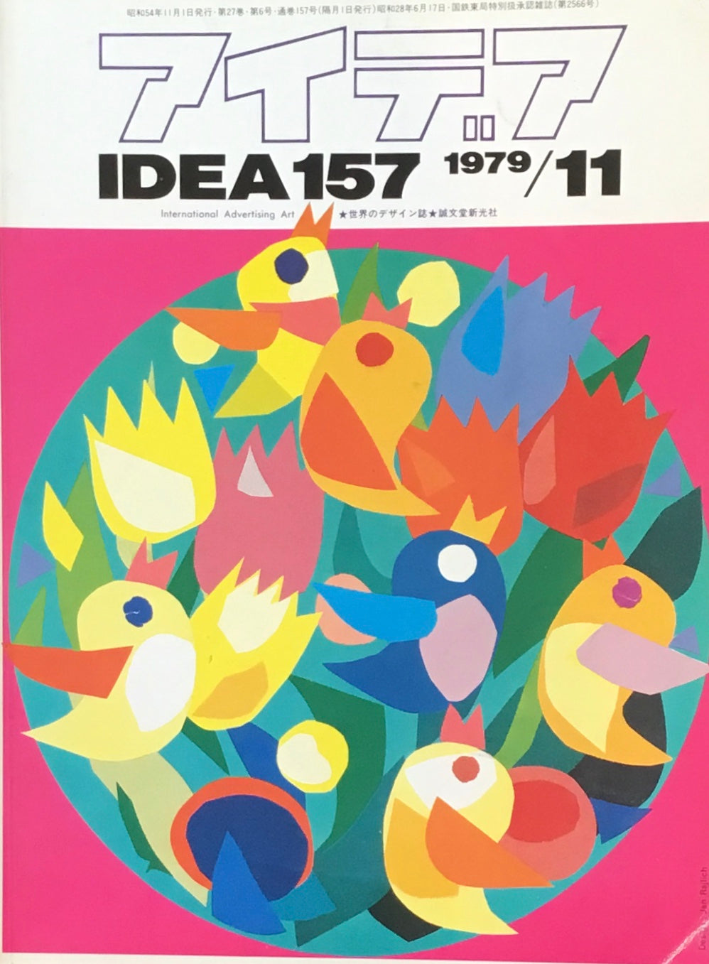 アイデア　157号　1979年11月号　idea magazine　ヤン・ライリッヒのデザインワーク