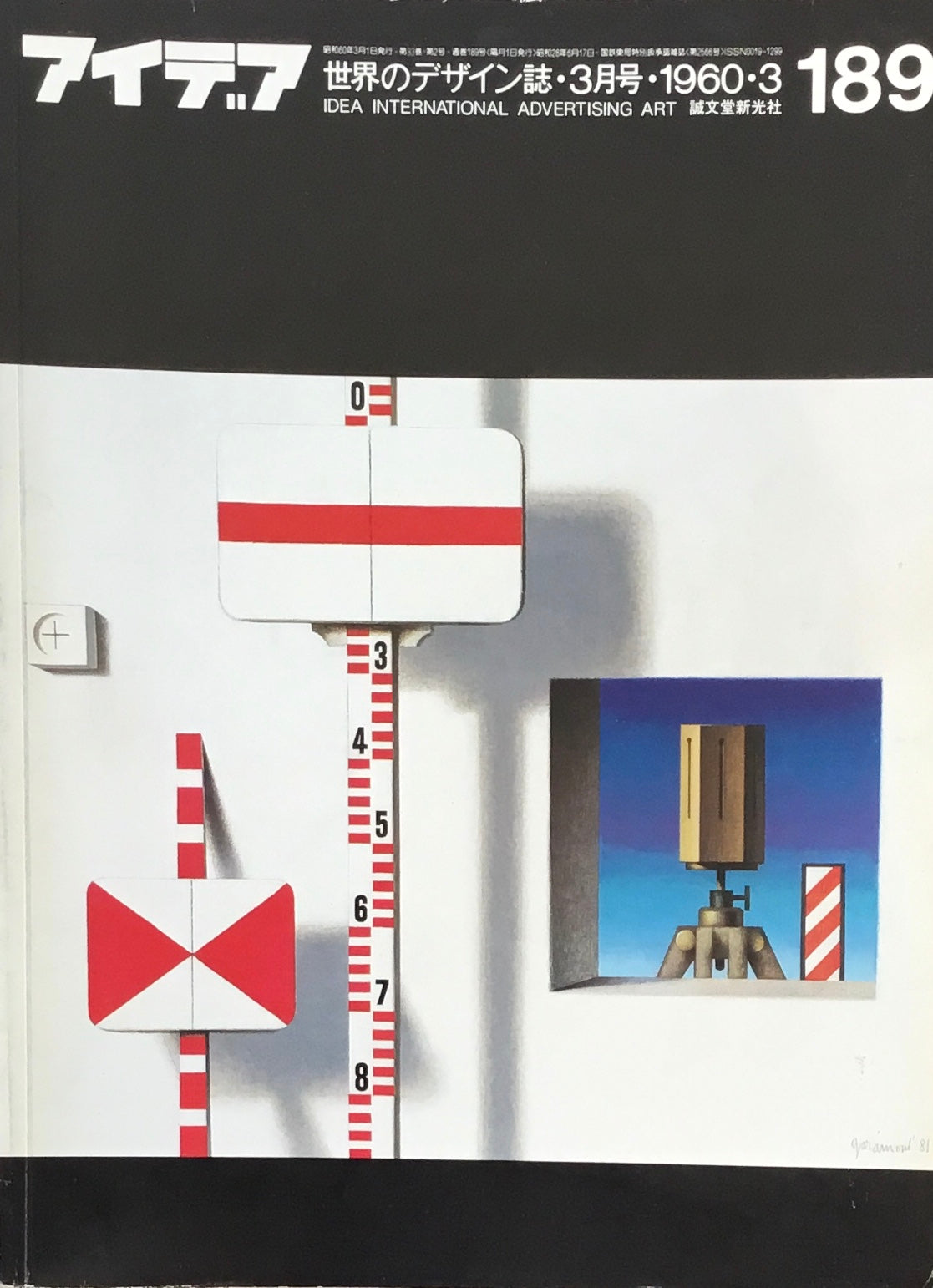 アイデア　189号　1985年3月号　idea magazine