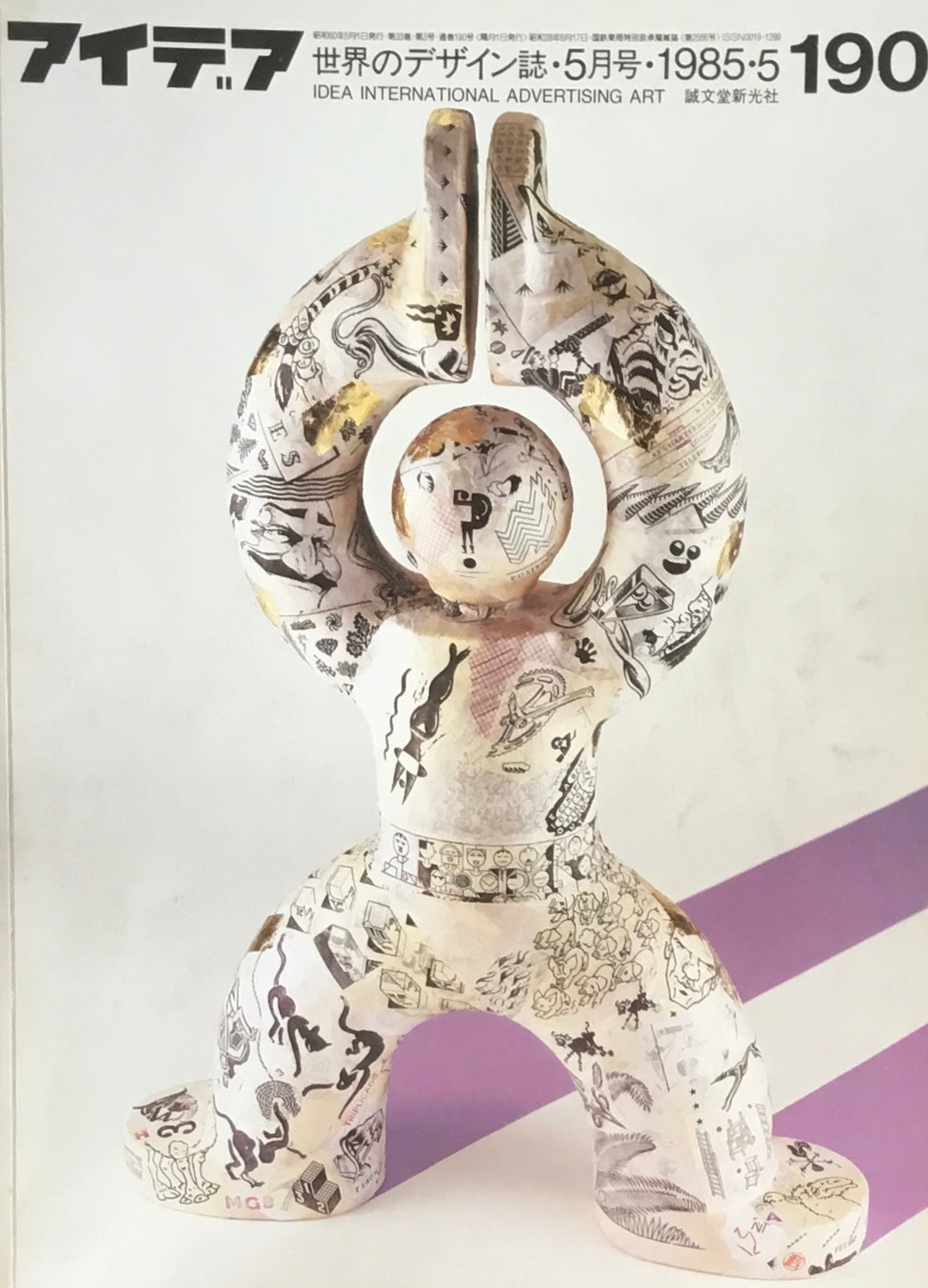 アイデア　190号　1985年5月号　idea magazine