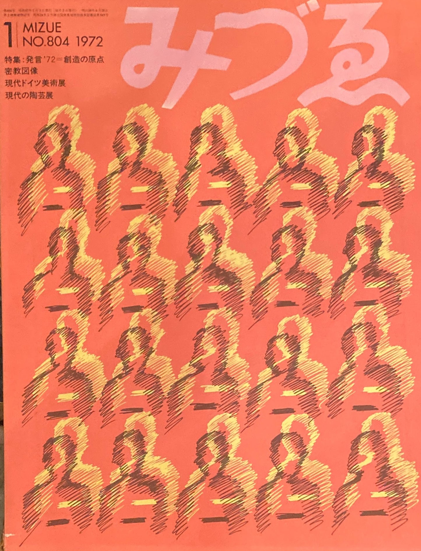 みづゑ　804号　1972年1月号　発言'72=創造の原点