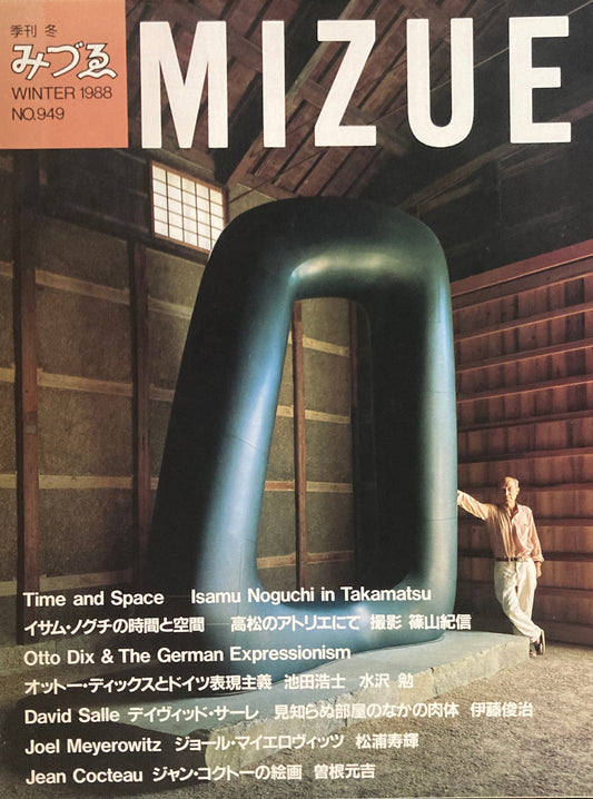 季刊みづゑ　949号　1988年冬　イサム・ノグチ　オットー・ディックス