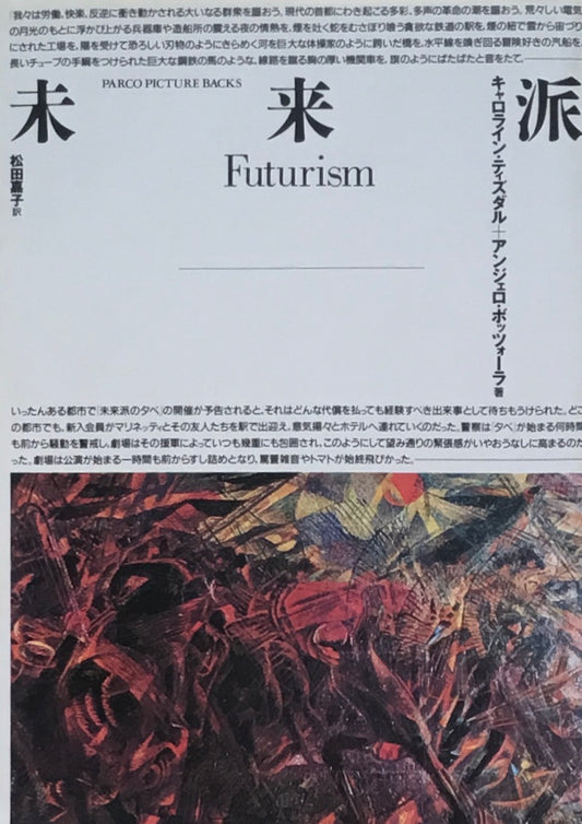 Futurism　未来派　キャロライン・ディズダル　アンジェロ・ボッツォーラ