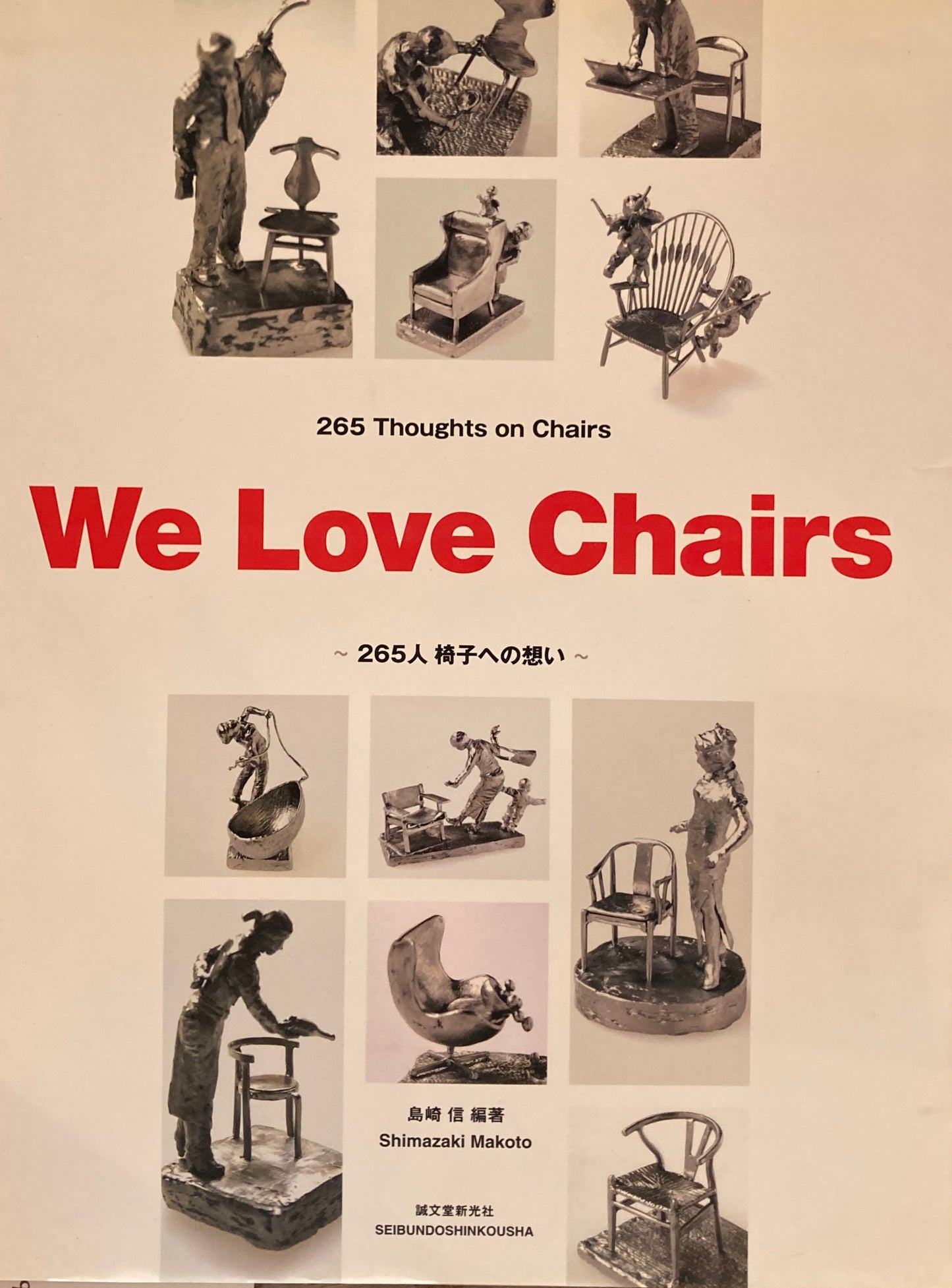 We Love Chairs　265人　椅子への想い　