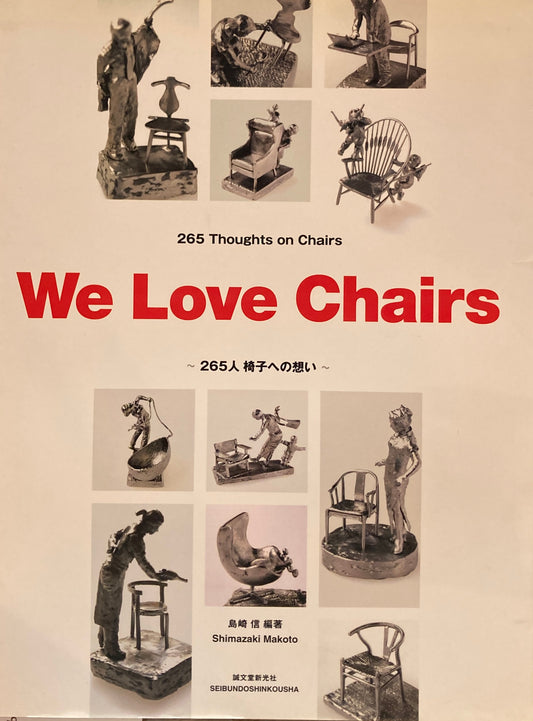 We Love Chairs　265人　椅子への想い　