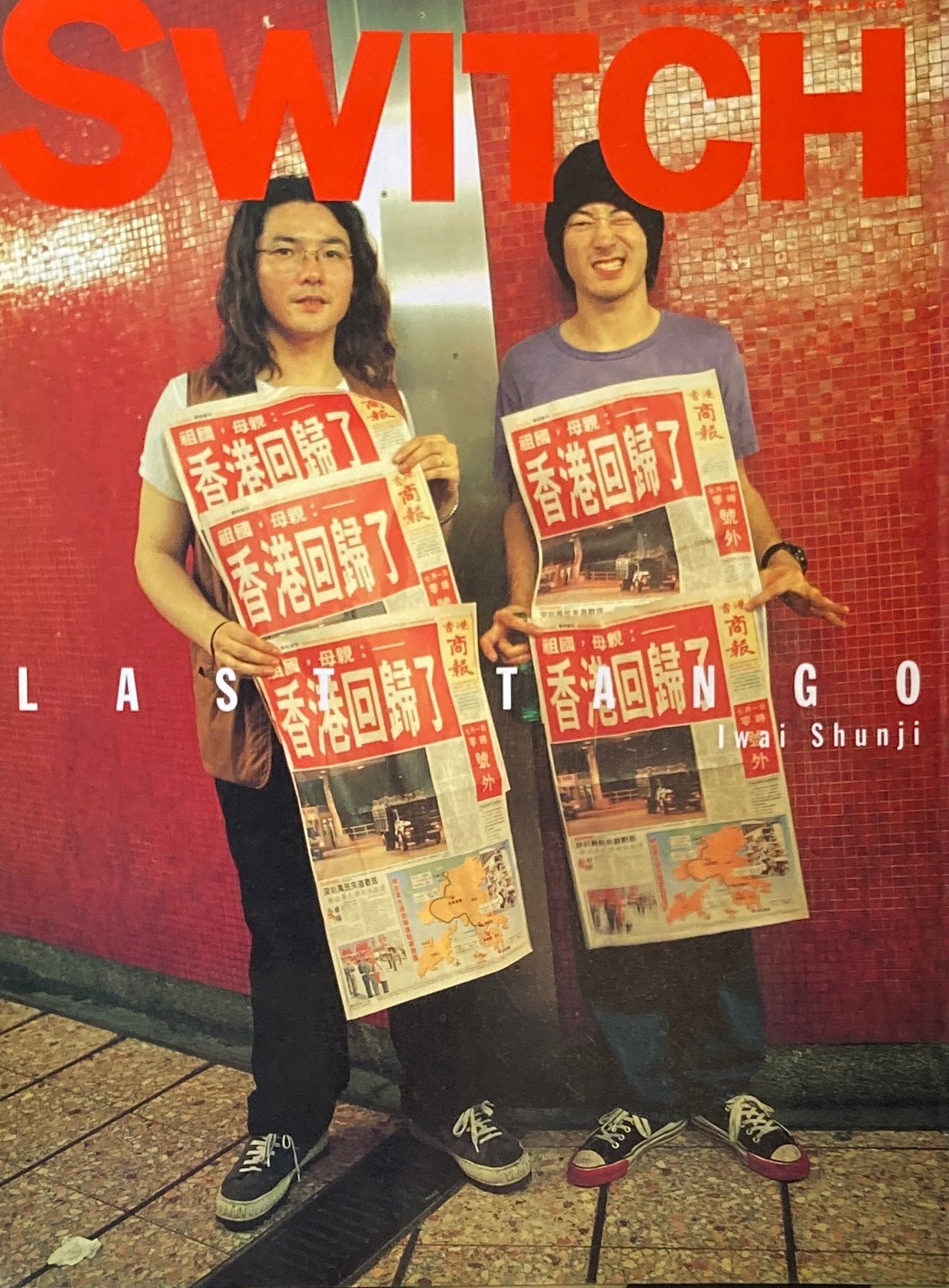 SWITCH　Vol.15　No.8　SEPTEMBER 1997　LAST TANGO 岩井俊二