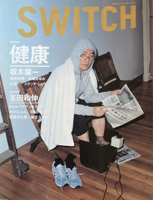SWITCH　Vol.22　No.1　JANUARY 2004　健康・坂本龍一