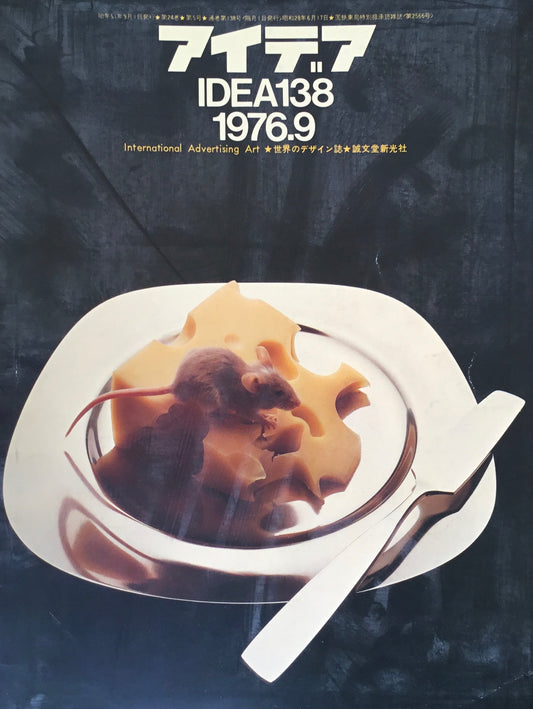 アイデア　138号　1976年9月号　idea magazine　