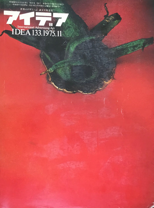 アイデア　133号　1975年11月号　idea magazine