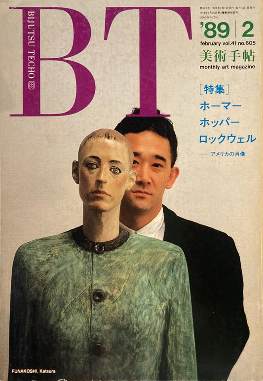 美術手帖　1989年2月号　605号　ホーマー　ホッパー　ロックウェル　アメリカの肖像