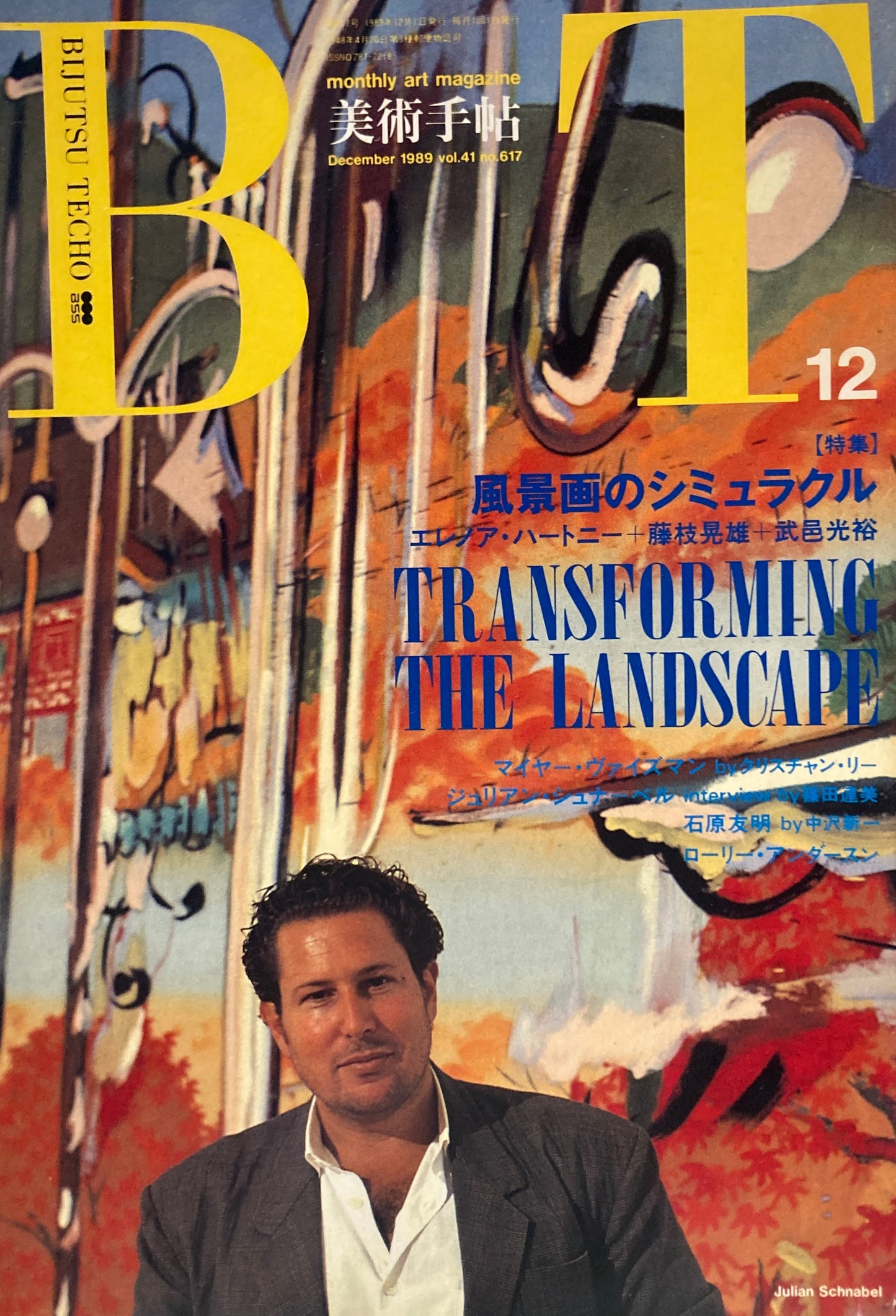 美術手帖　1989年12月号　617号　風景画のシミュラクル