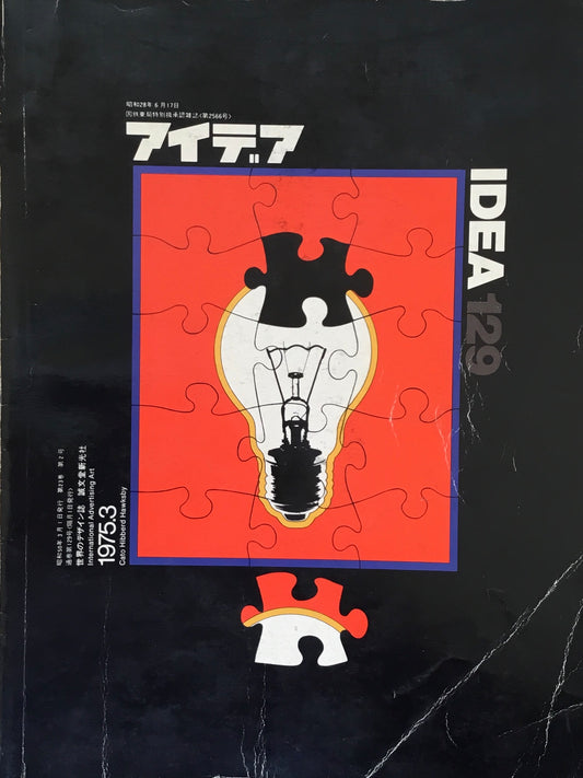 アイデア　129号　1975年3月号　idea magazine