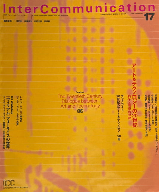 季刊インターコミュニケーション　no.17　1996年summer アート＆テクノロジーの20世紀　